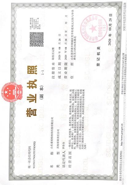 山东重锐特纳米营业执照