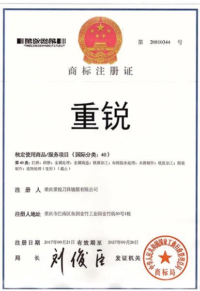 商标证书