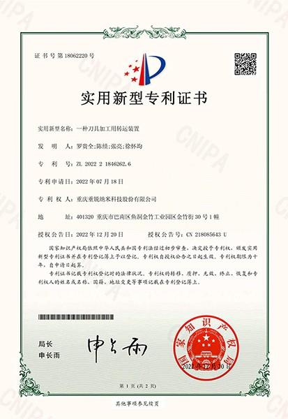 一种刀具加工用转运装置
